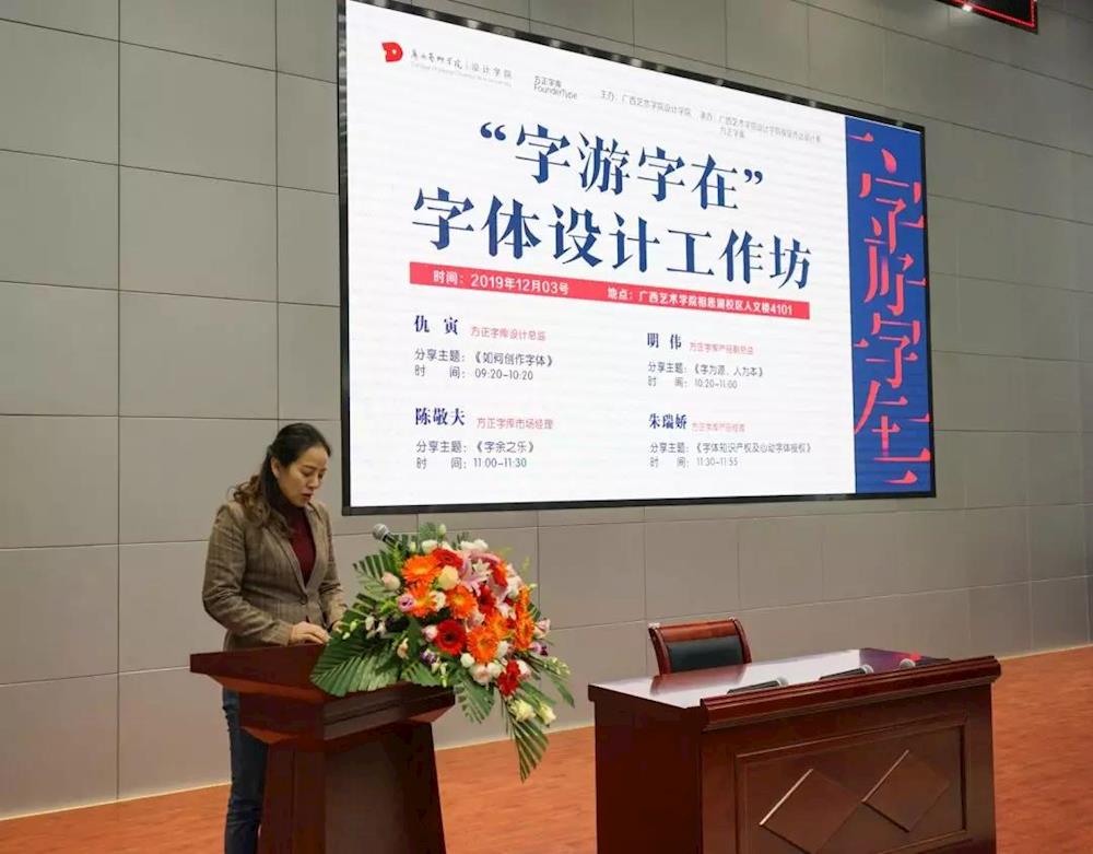 设计新思数字时代字体设计新策略讲堂方正字体设计师仇寅率团设计学院