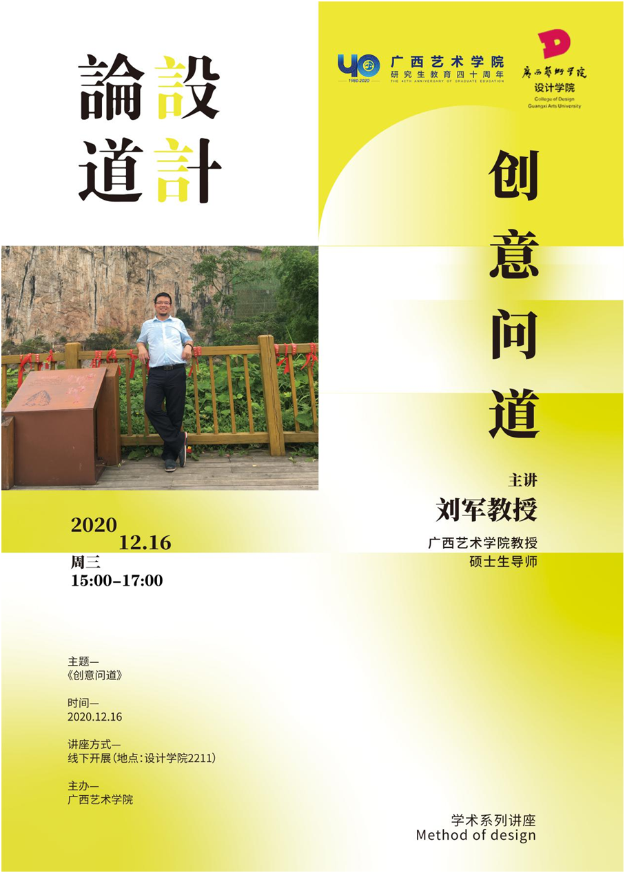 讲座预告丨设计论道学术系列讲座