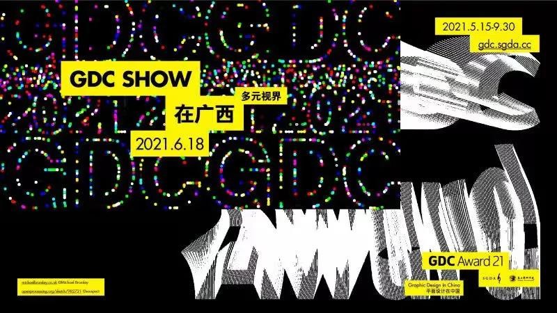 讲座回顾丨GDC Show在广西：多元视界