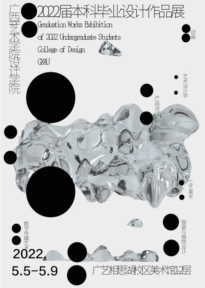 ：无穷尽……丨广西艺术学院设计学院2022届本科毕业设计作品展