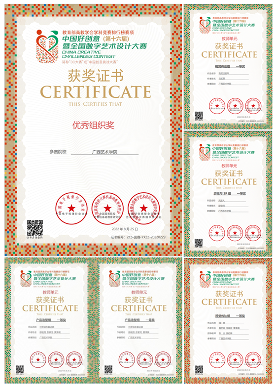 喜报丨我院师生在第16届中国好创意暨全国数字艺术设计大赛中喜获佳绩