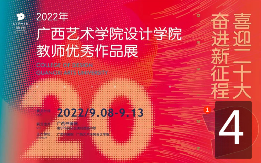 喜迎二十大 奋进新征程丨2022年广西艺术学院设计学院教师优秀作品展（四）