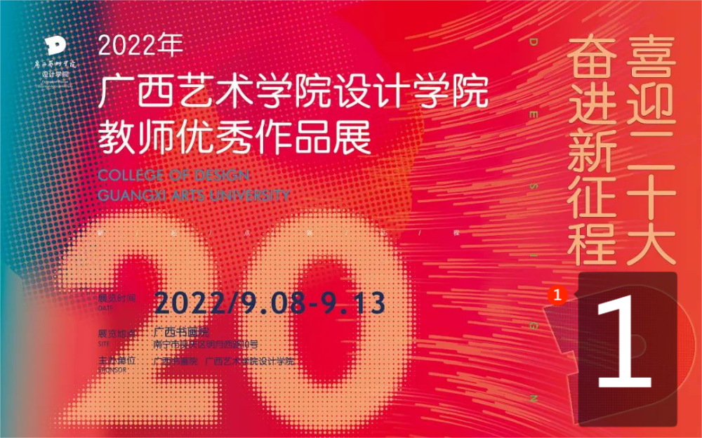 喜迎二十大 奋进新征程丨2022年广西艺术学院设计学院教师优秀作品展（一）