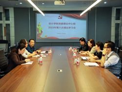 设计党建｜设计学院党委理论学习中心组召开2023年第六次学习会
