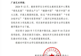 喜报｜我院吴红梅教授和杨恩举教授主持的两项案例成功获批教育部学位中心2024年度主题案例立项
