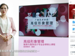 喜报 | 设计学院“高级形象管理”课程入选第四批自治区级一流本科课程