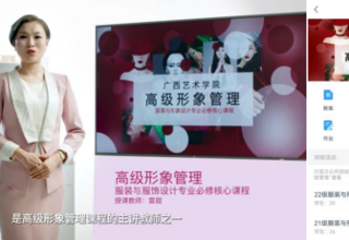 喜报 | 设计学院“高级形象管理”课程入选第四批自治区级一流本科课程