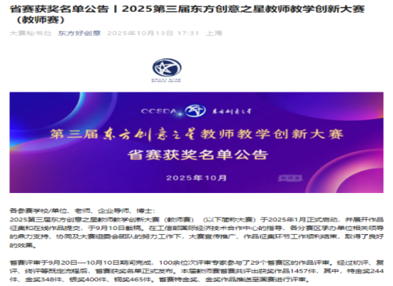 喜报 | 设计学院教师张晓翠作品分别获2025第三届东方创意之星教师教学创新大赛省赛金奖、国赛银奖