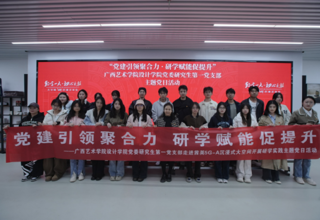 设计党建 | 设计学院党委研究生第一党支部开展“党建引领聚合力 研学赋能促提升”VR红色教育实践主题党日活动