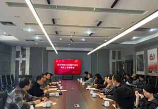 设计就业丨设计学院召开2026届毕业生就业工作部署会