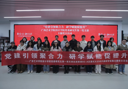 设计党建 | 设计学院党委研究生第一党支部开展“党建引领聚合力 研学赋能促提升”VR红色教育实践主题党日活动