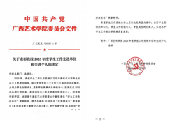喜报｜设计学院2025年度学生工作再创佳绩，荣获多项荣誉称号！