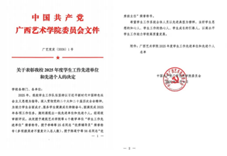 喜报｜设计学院2025年度学生工作再创佳绩，荣获多项荣誉称号！