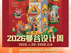 国际交流 | 广西艺术学院设计学院受邀赴泰国开展学术交流