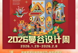 国际交流 | 广西艺术学院设计学院受邀赴泰国开展学术交流