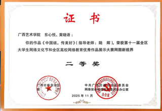 喜报 | 设计学院师生在思政与网络文化领域荣获多项荣誉