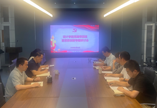 设计党建丨凝聚党团合力 赋能思政育人——设计学院党委召开党建带团建暨思政创新专题研讨会