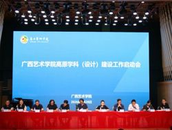我校召开广西高原学科（设计）建设工作启动会