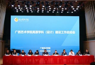 我校召开广西高原学科（设计）建设工作启动会