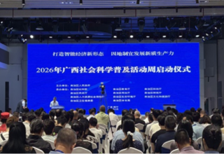 学院动态 | 设计学院人工智能设计研究中心参加2026广西社会科学普及活动周