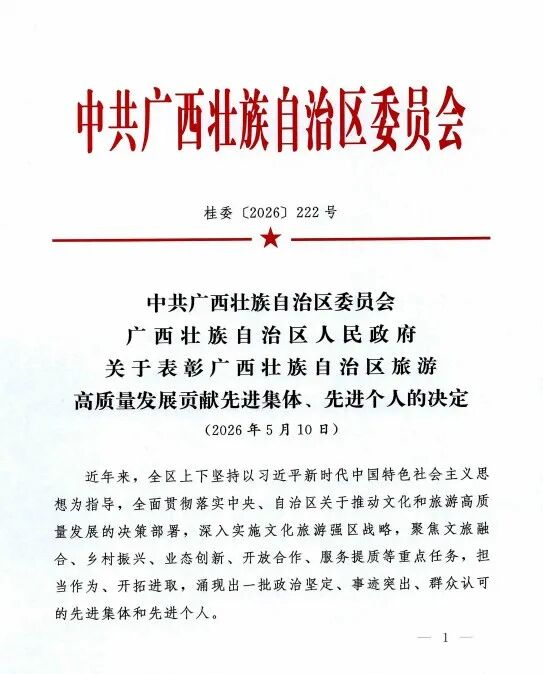 喜报 | 设计学院荣获“广西壮族自治区旅游高质量发展贡献先进集体”称号!