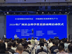 学院动态 | 设计学院人工智能设计研究中心参加2026广西社会科学普及活动周