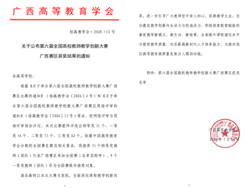 喜报&nbsp;| 设计学院教师在第六届全国高校教师教学创新大赛广西赛区再创佳绩