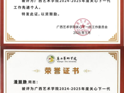 喜报｜我院两名教师荣获“关心下一代工作先进个人”称号