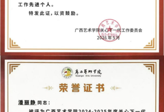 喜报｜我院两名教师荣获“关心下一代工作先进个人”称号