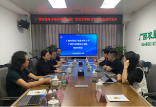 学院动态 | 设计学院赴广西农垦电子商务有限公司进行校企合作交流座谈