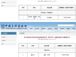 喜报｜设计学院学子4件作品入围第三届全国大学生美术作品展览