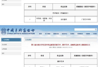 喜报｜设计学院学子4件作品入围第三届全国大学生美术作品展览