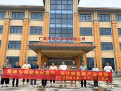 设计党建｜“党建引领助乡村振兴 设计赋能促产业发展”设计学院教工第一党支部党日活动