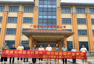 设计党建｜“党建引领助乡村振兴 设计赋能促产业发展”设计学院教工第一党支部党日活动