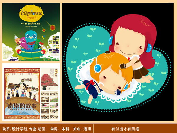 06级动画潘琪作品