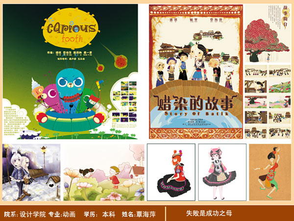 06级动画覃海萍作品