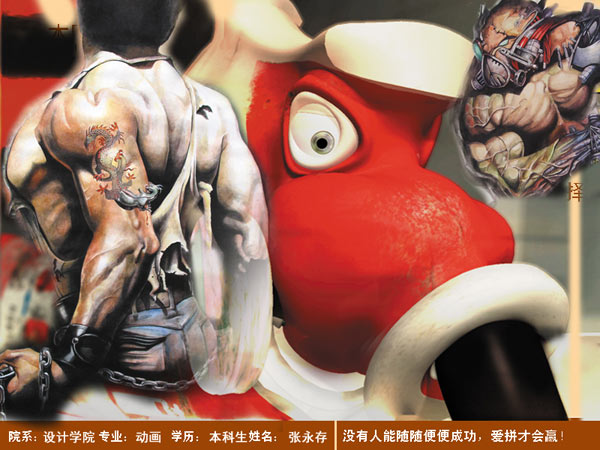 06级动画张永存作品