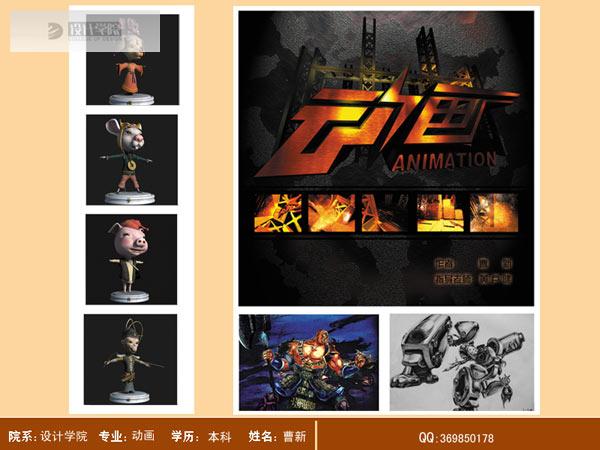 06级动画曹新作品