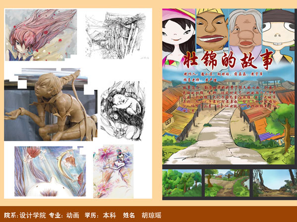 06级动画胡琼瑶作品