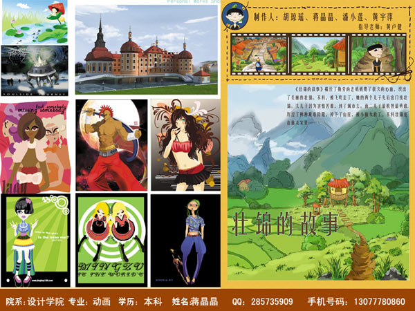 06级动画蒋晶晶作品