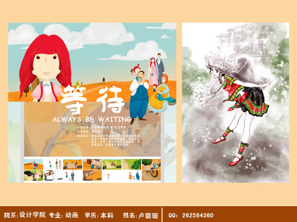 06级动画卢碧琚作品