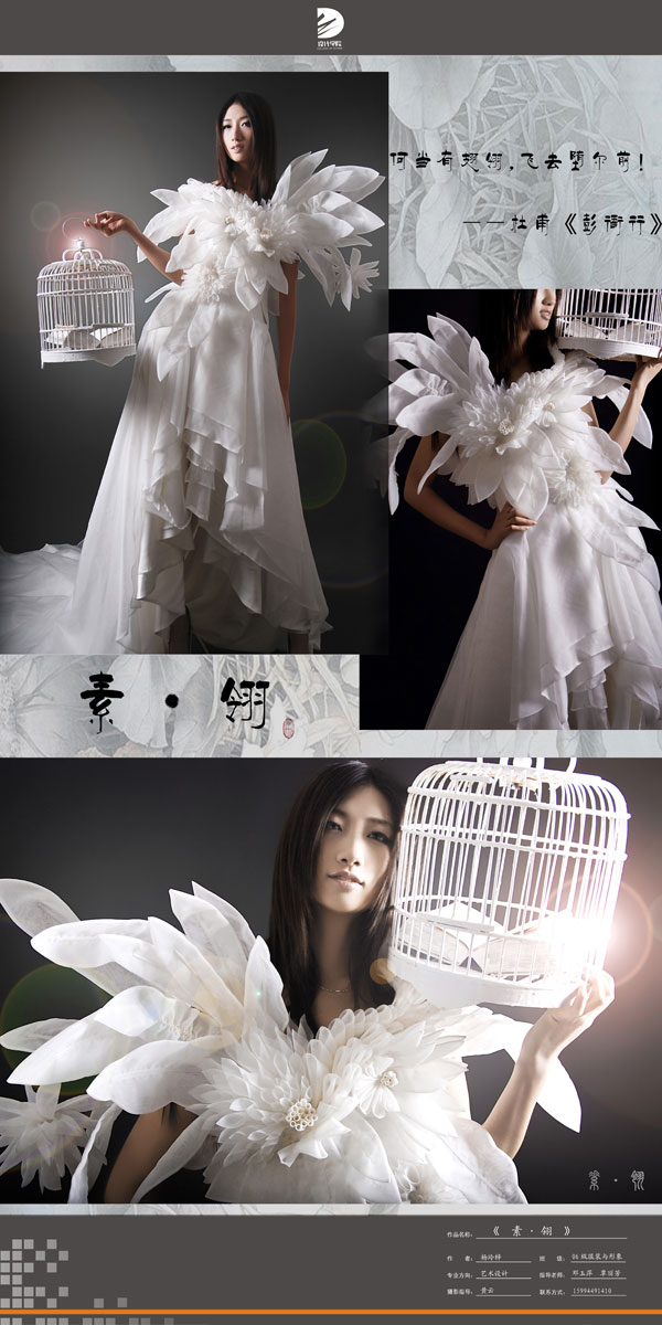 06服装与形象设计杨玲梓作品