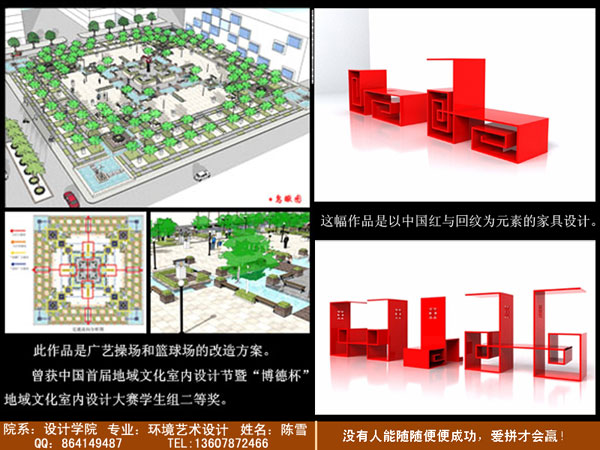 06环艺陈雪作品