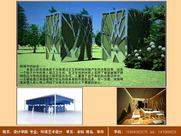 06环艺李丹作品