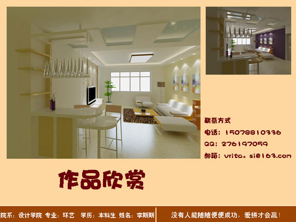 06环艺李斯斯作品