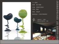 06环艺刘起平作品