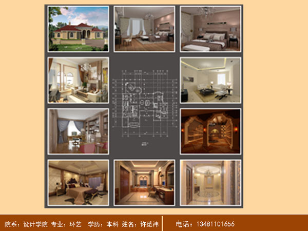 06环艺许觅祎作品