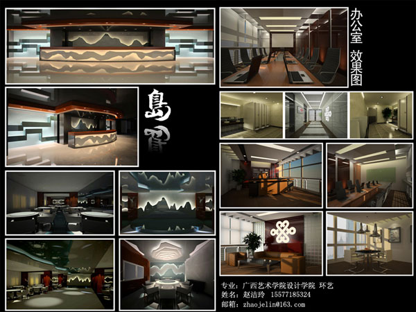 06环艺赵洁玲作品