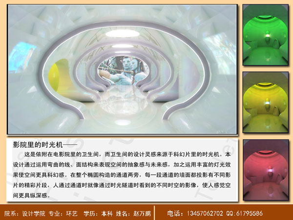 06环艺赵万鹏作品