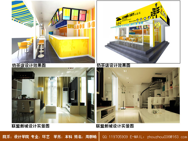 06环艺周群皓作品